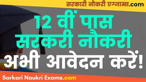 sarkari result 2022 latest job exam date